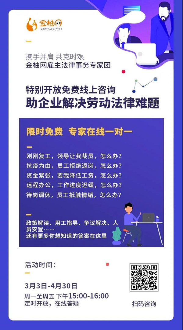 “金柚网雇主法律事务专家团”